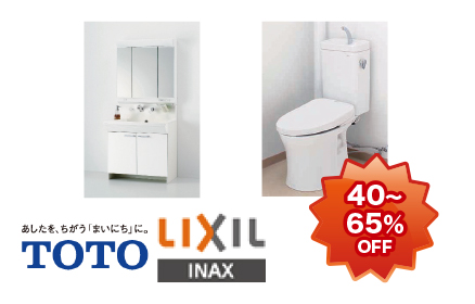 トイレ機器・洗面台各種 トイレ機器・洗面台各種